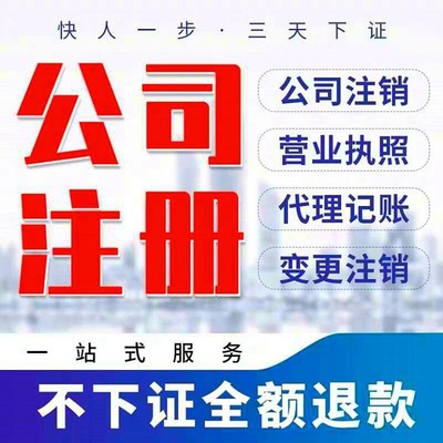青山公司注銷-股權(quán)變更-一站式系統(tǒng)服務